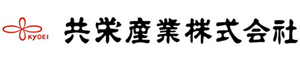 共栄産業株式会社