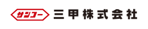 三甲株式会社