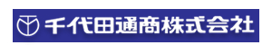 株式会社千代田通商