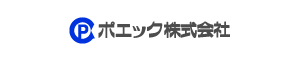 ポエック株式会社