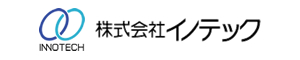 株式会社イノテック