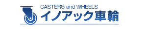 株式会社イノアック車輪