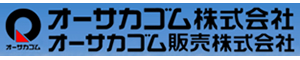 オーサカゴム株式会社