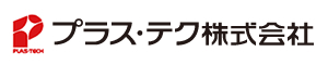 プラス・テク株式会社